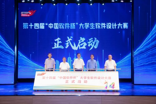 創(chuàng)新驅動未來，青年才智閃耀——第十三屆“中國軟件杯”全國總決賽在南京圓滿收官